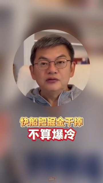 苏群：快船干掉掘金不算爆冷 快船目前在势头上 掘金势头不太好