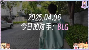 以后不穿青衣？Meiko：第一次穿决定队服运气 在TES就协商不穿红