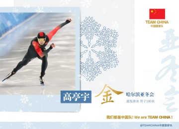 破亚洲纪录夺冠！速滑选手高亭宇：这块金牌很沉 相信中国速滑队