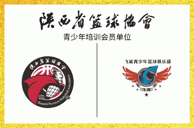 陕西省第三届“延长石油杯”三人篮球联赛线上报名流程发布